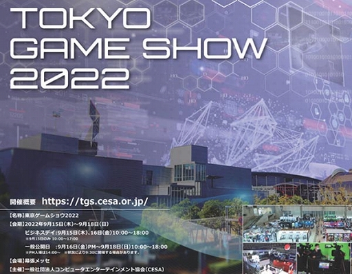 画像ギャラリー No.001のサムネイル画像 / 「東京ゲームショウ2022」は3年ぶりに一般来場者向けリアル会場を設置へ。今年のテーマは“ゲームは、絶対、とまらない。”