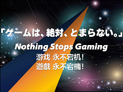 画像ギャラリー No.002のサムネイル画像 / 「東京ゲームショウ2022」開催発表会レポート。幕張メッセにて2022年9月15日〜18日開催。16日のビジネスデイは14:00から一般入場可