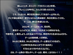 画像ギャラリー No.003のサムネイル画像 / 「東京ゲームショウ2022」開催発表会レポート。幕張メッセにて2022年9月15日〜18日開催。16日のビジネスデイは14:00から一般入場可