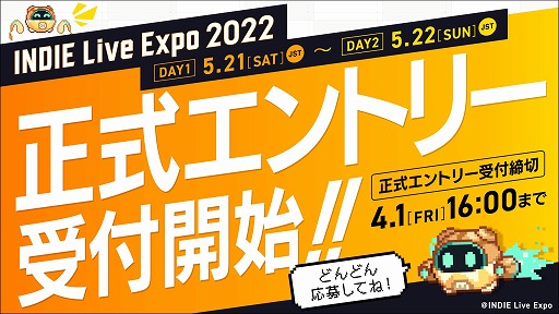 画像ギャラリー No.001のサムネイル画像 / 「INDIE Live Expo 2022」，出展タイトルの正式エントリーをスタート。期間は4月1日16：00まで