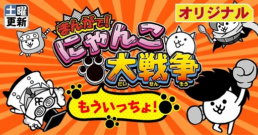 画像ギャラリー No.005のサムネイル画像 / Webコミック「週刊コロコロコミック」創刊。「どうぶつの森」「にゃんこ大戦争」が題材の新作や「ゲームセンターあらし」などの名作が楽しめる