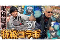 わしゃがなTVの最新動画では，「呪術廻戦」とコラボしたビックリマンチョコを開封する模様をお届け
