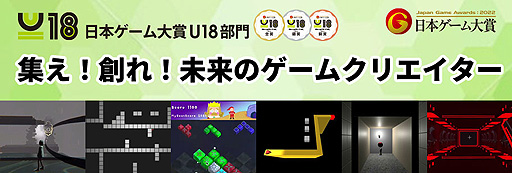 画像ギャラリー No.003のサムネイル画像 / 日本ゲーム大賞2022のU18部門,「プチコン4 SmileBASIC」などの3つのコラボプラットフォームに対して新たな「賞」を追加