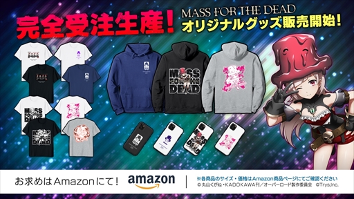 画像ギャラリー No.001のサムネイル画像 / 「MASS FOR THE DEAD」のオリジナルグッズがAmazonで販売開始。サービス開始から3周年を記念して
