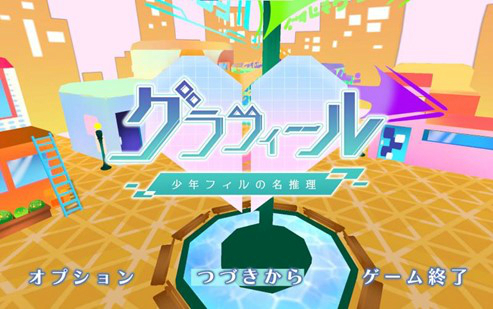 画像ギャラリー No.003のサムネイル画像 / 学生向けゲームコンテスト「ニコニコ自作ゲーム文化祭」の受賞作が発表に