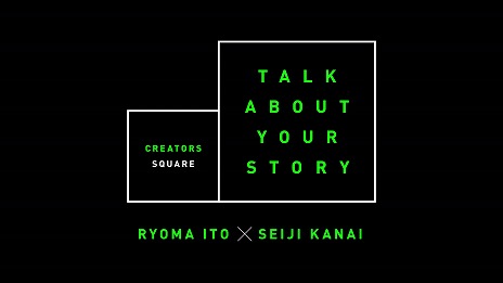 画像ギャラリー No.008のサムネイル画像 / スクウェア・エニックス，「CREATORS SQUARE」第2弾を3月25日19：00に配信。伊藤龍馬氏とカナイセイジ氏が自身のルーツを語る