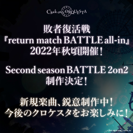 画像ギャラリー No.008のサムネイル画像 / 「Clock over ORQUESTA」は1周年。敗者復活戦の開催決定やバトルロイヤルに新展開も