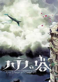 画像ギャラリー No.003のサムネイル画像 / 集英社が“集英社ゲームズ”を2月16日付けで設立。2本の大型プロジェクトの開発が進行中