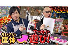 わしゃがなTVの最新動画では，タイトー小型ゲーム機「EGRET II mini」のプレイ動画をお届け
