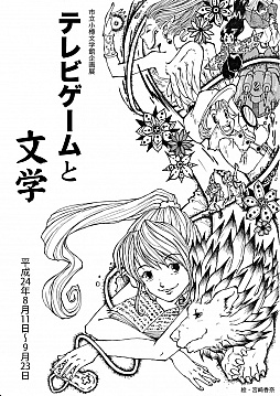画像ギャラリー No.001のサムネイル画像 / 企画展「雑誌・攻略本・同人誌 ゲームの本」のキーマン3名に聞く，制作の舞台裏。“ゲームの本”を眺めれば，いろんな歴史が見えてくる