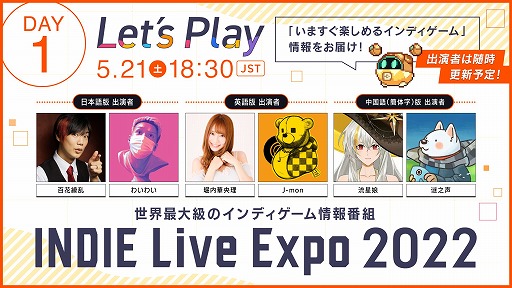 画像ギャラリー No.007のサムネイル画像 / 「INDIE Live Expo 2022」の番組内容や出演者情報が公開に。1日目は人気ゲーム実況者が登場し，ライブパフォーマンスは2日目の開催