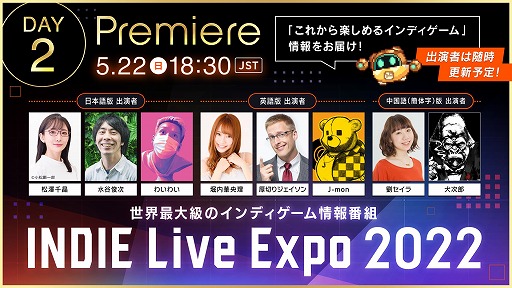 画像ギャラリー No.008のサムネイル画像 / 「INDIE Live Expo 2022」の番組内容や出演者情報が公開に。1日目は人気ゲーム実況者が登場し，ライブパフォーマンスは2日目の開催