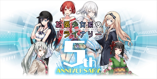 画像ギャラリー No.004のサムネイル画像 / 「拡張少女系トライナリー」の5周年を記念して新作グッズが販売スタート。コネクションリングの再販も