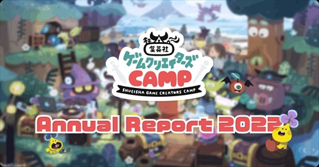 画像ギャラリー No.007のサムネイル画像 / 「集英社ゲームクリエイターズ CAMP」の年次報告「Annual Report 2022」公開。ジョブ別登録者数などの詳細なデータが明らかに