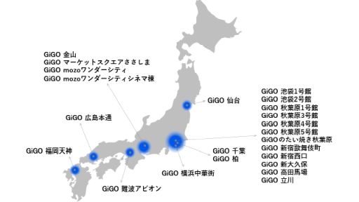 画像ギャラリー No.002のサムネイル画像 / GENDA,アミューズメント施設の店舗ブランドを1年半かけてすべて「GiGO」に変更予定