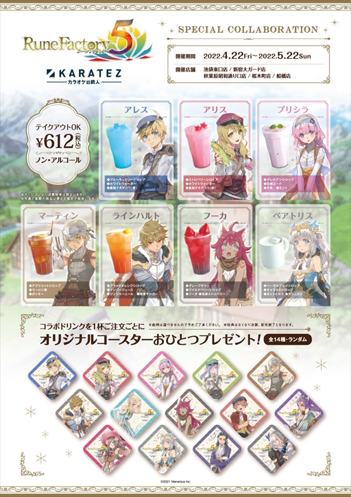 画像ギャラリー No.002のサムネイル画像 / カラオケの鉄人，「ルーンファクトリー5」のコラボキャンペーンをスタート。オリジナルドリンクやグッズが用意