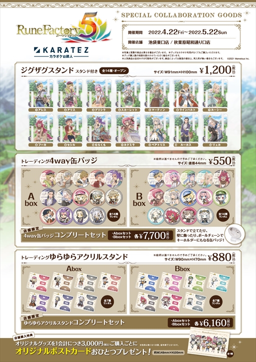 画像ギャラリー No.003のサムネイル画像 / カラオケの鉄人，「ルーンファクトリー5」のコラボキャンペーンをスタート。オリジナルドリンクやグッズが用意