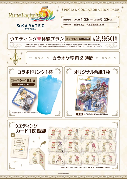 画像ギャラリー No.004のサムネイル画像 / カラオケの鉄人，「ルーンファクトリー5」のコラボキャンペーンをスタート。オリジナルドリンクやグッズが用意
