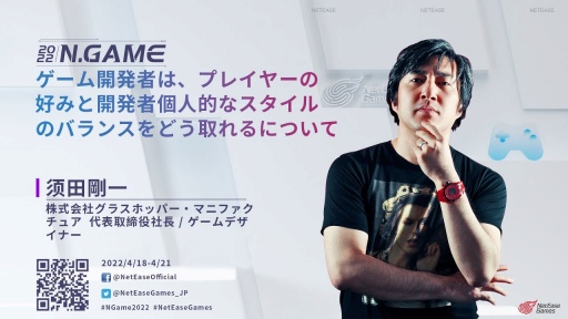 画像ギャラリー No.002のサムネイル画像 / グラスホッパー・マニファクチュアの須田剛一氏がクリエイティブのスタイルを語り,ゲーム業界の新人にメッセージを贈る