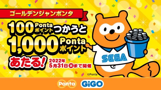 画像ギャラリー No.001のサムネイル画像 / 「ゴールデンジャンポンタ」キャンペーンが全国のGiGO，セガのお店で4月26日から開催