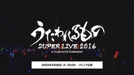 画像ギャラリー No.006のサムネイル画像 / 「うたわれるもの」シリーズが本日生誕20周年。「うたわれるもの SUPER LIVE 2016」の無料公開やTwitterプレゼントキャンペーンを実施
