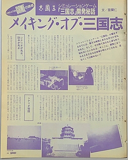 画像ギャラリー No.002のサムネイル画像 / 「たけしの挑戦状」を作った男,福津 浩氏が追い続けた新世界(前編)光栄「三國志」と襟川夫妻への思い 「ビデオゲームの語り部たち」:第29部