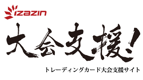 画像ギャラリー No.001のサムネイル画像 / カヤック,エゾウィンよりTCG大会支援サイト「イザジン」を譲受