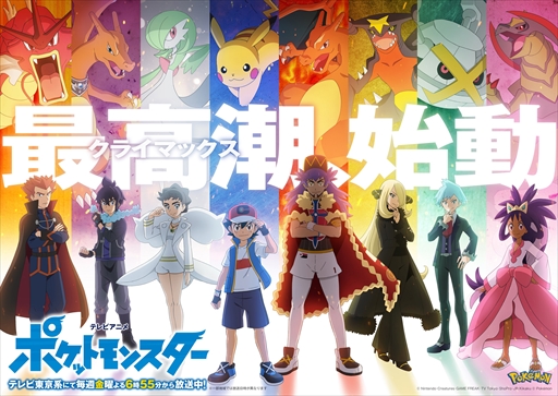 画像ギャラリー No.001のサムネイル画像 / アニメ「ポケットモンスター」，ポケモンバトル最強を決める大会の出場選手が決定。キービジュアルも公開に