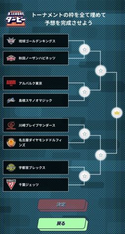 画像ギャラリー No.004のサムネイル画像 / スポーツ予想ゲーム「B.LEAGUE CHAMPIONSHIP GAME x GAME」リリース