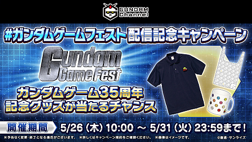 画像ギャラリー No.002のサムネイル画像 / ガンダムゲーム情報番組「GundamGameFest」のナレーターが声優の古谷 徹さんに決定。明日の配信を記念してキャンペーンを開催