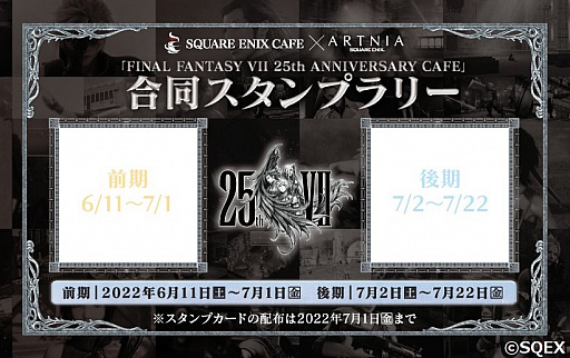 画像ギャラリー No.032のサムネイル画像 / 「FINAL FANTASY VII 25th ANNIVERSARY CAFE」,ARTNIAとSQUARE ENIX CAFEの2店舗合同開催を決定