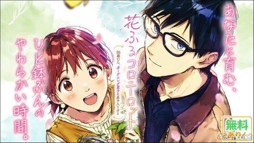 画像ギャラリー No.012のサムネイル画像 / 「花コロ」に出演する茅野愛衣さん,小野友樹さん,岡本信彦さんのサイン色紙が抽選で当たるキャンペーンを開催