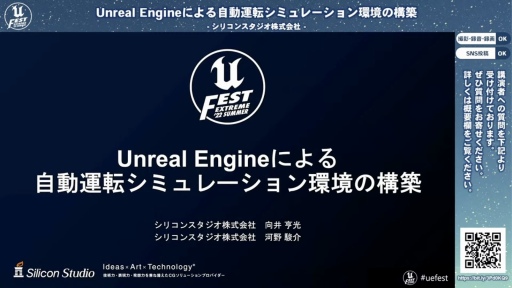 画像ギャラリー No.001のサムネイル画像 / シリコンスタジオが開発中の自動運転シミュレーション環境におけるUnreal Engine活用事例