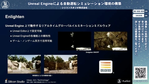 画像ギャラリー No.002のサムネイル画像 / シリコンスタジオが開発中の自動運転シミュレーション環境におけるUnreal Engine活用事例