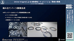 画像ギャラリー No.005のサムネイル画像 / シリコンスタジオが開発中の自動運転シミュレーション環境におけるUnreal Engine活用事例