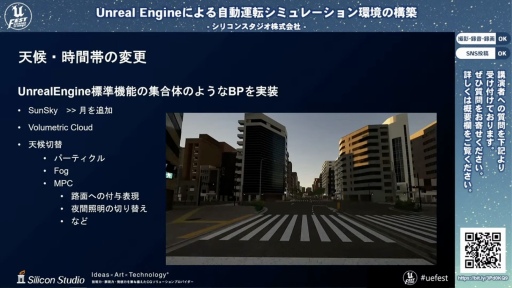 画像ギャラリー No.012のサムネイル画像 / シリコンスタジオが開発中の自動運転シミュレーション環境におけるUnreal Engine活用事例