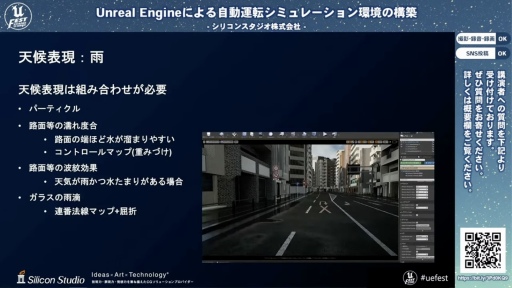 画像ギャラリー No.014のサムネイル画像 / シリコンスタジオが開発中の自動運転シミュレーション環境におけるUnreal Engine活用事例