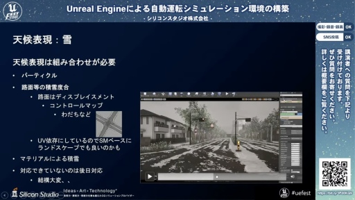 画像ギャラリー No.015のサムネイル画像 / シリコンスタジオが開発中の自動運転シミュレーション環境におけるUnreal Engine活用事例