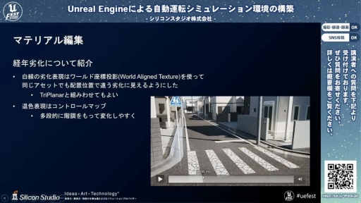画像ギャラリー No.017のサムネイル画像 / シリコンスタジオが開発中の自動運転シミュレーション環境におけるUnreal Engine活用事例