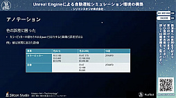 画像ギャラリー No.019のサムネイル画像 / シリコンスタジオが開発中の自動運転シミュレーション環境におけるUnreal Engine活用事例