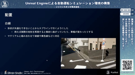 画像ギャラリー No.021のサムネイル画像 / シリコンスタジオが開発中の自動運転シミュレーション環境におけるUnreal Engine活用事例