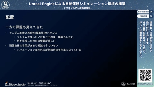 画像ギャラリー No.023のサムネイル画像 / シリコンスタジオが開発中の自動運転シミュレーション環境におけるUnreal Engine活用事例