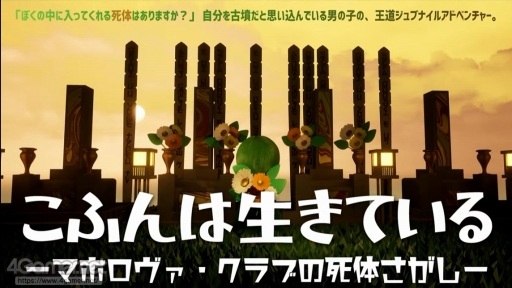 画像ギャラリー No.021のサムネイル画像 / 「マヨナカ・ガラン」「くちなしアンプル」制作現場でのUEの活用事例が紹介された,UNREAL FEST EXTREME '22 SUMMERの講演をレポート