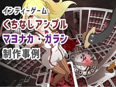 「マヨナカ・ガラン」「くちなしアンプル」制作現場でのUEの活用事例が紹介された，UNREAL FEST EXTREME '22 SUMMERの講演をレポート