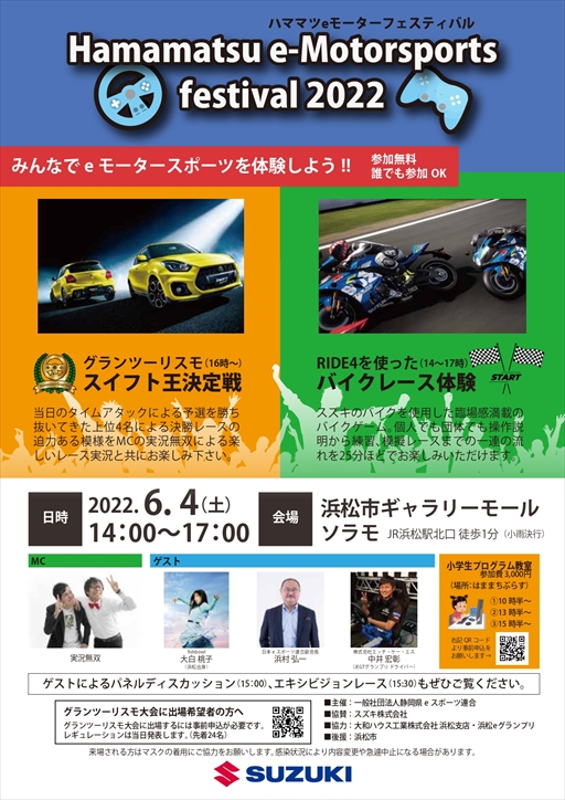 画像ギャラリー No.003のサムネイル画像 / 「浜松eモーターフェスティバル グランツーリスモ 大会」6月4日開催決定。ゲストによるエキシビションレースも