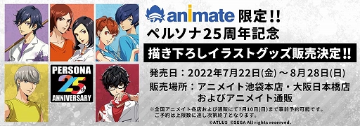 画像ギャラリー No.001のサムネイル画像 / 「ペルソナ」シリーズ25周年を記念した描き下ろしイラストのグッズが発売決定