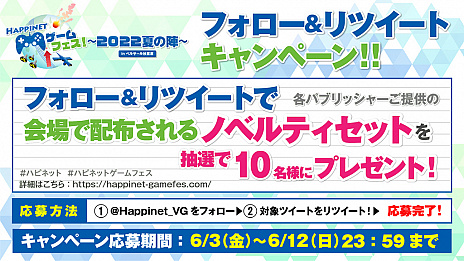 画像ギャラリー No.005のサムネイル画像 / ハピネット，ゲームイベント「Happinet ゲームフェス！〜2022夏の陣〜 inベルサール秋葉原」を6月11日に開催