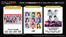 画像ギャラリー No.013のサムネイル画像 / 「ブシロード 15周年記念イベント発表会」レポート。ミルキィホームズが帰ってくる!?　同社の15周年ライブが2022年11月に開催決定