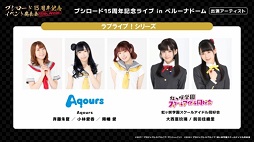 画像ギャラリー No.014のサムネイル画像 / 「ブシロード 15周年記念イベント発表会」レポート。ミルキィホームズが帰ってくる!?　同社の15周年ライブが2022年11月に開催決定
