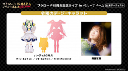 画像ギャラリー No.015のサムネイル画像 / 「ブシロード 15周年記念イベント発表会」レポート。ミルキィホームズが帰ってくる!?　同社の15周年ライブが2022年11月に開催決定